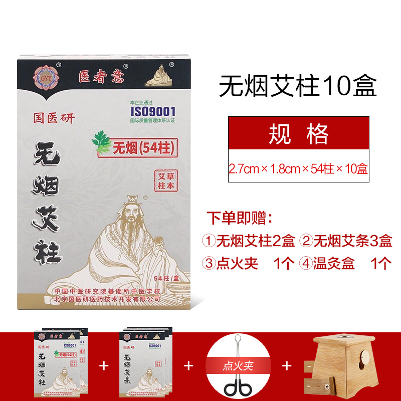 国医研医者意无烟艾柱粒十盒装...