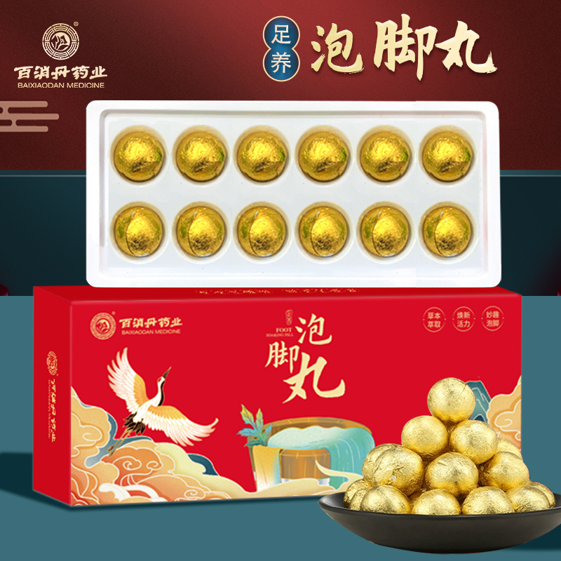 百消丹药业泡脚丸15g/粒*12粒...