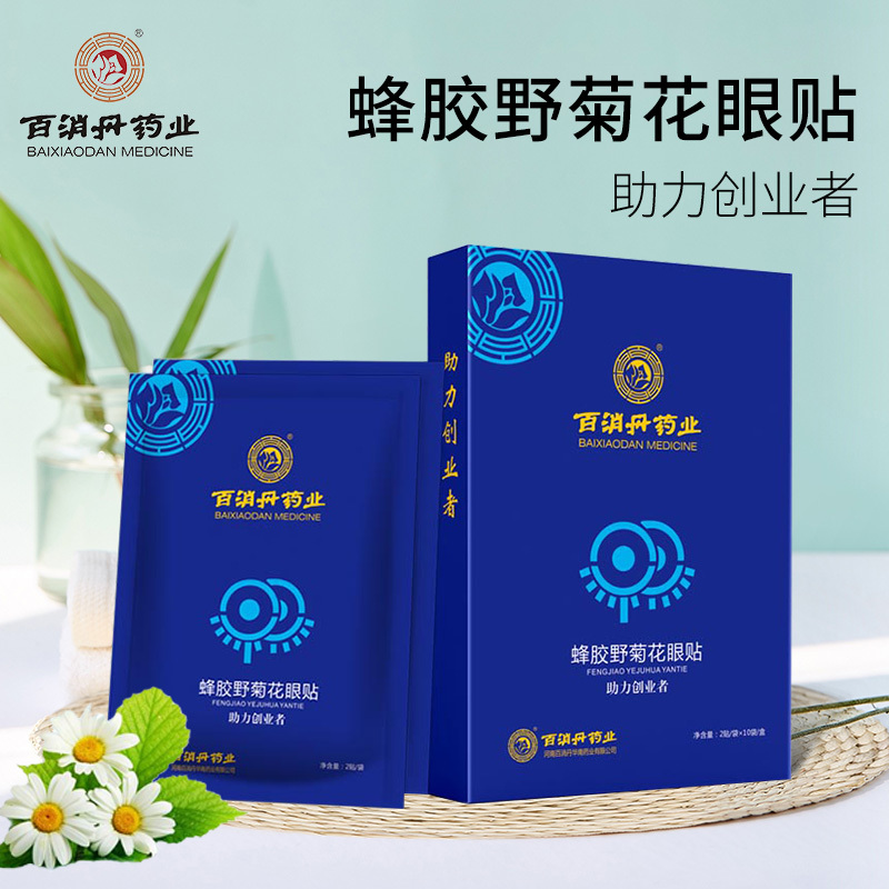 百消丹蜂胶野菊花眼贴1盒适用于近视...