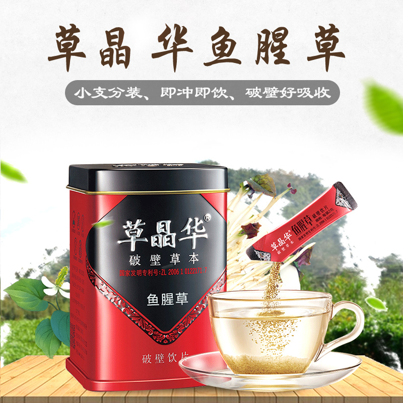 草晶华 鱼腥草破壁草本2克*20袋...