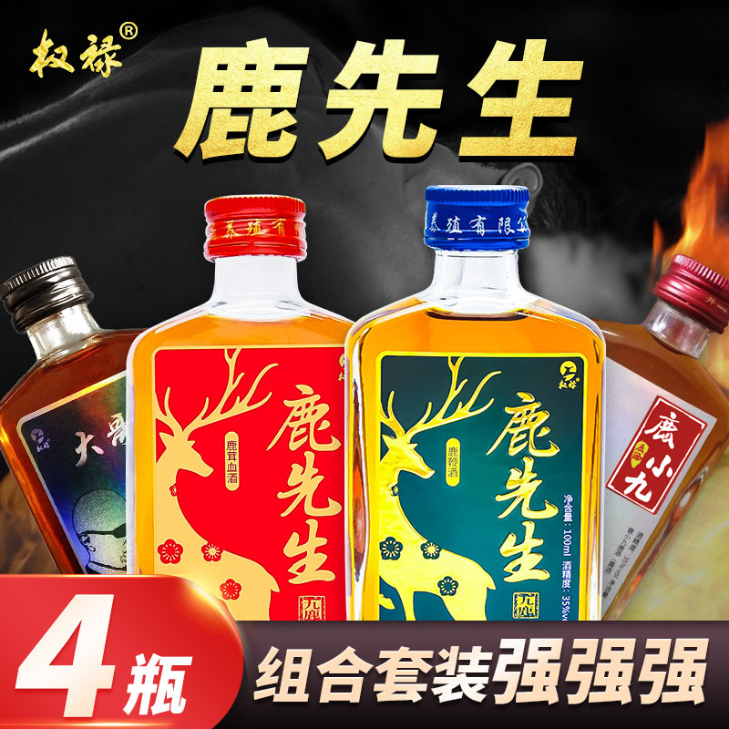 4瓶装养生小酒鹿茸血酒鹿鞭酒鹿血酒...