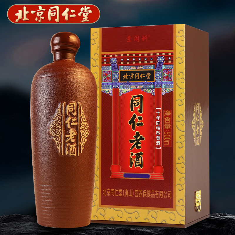 同仁堂 同仁老酒...
