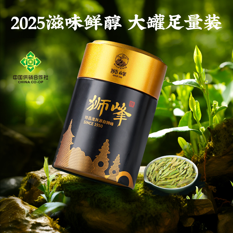 狮峰牌...